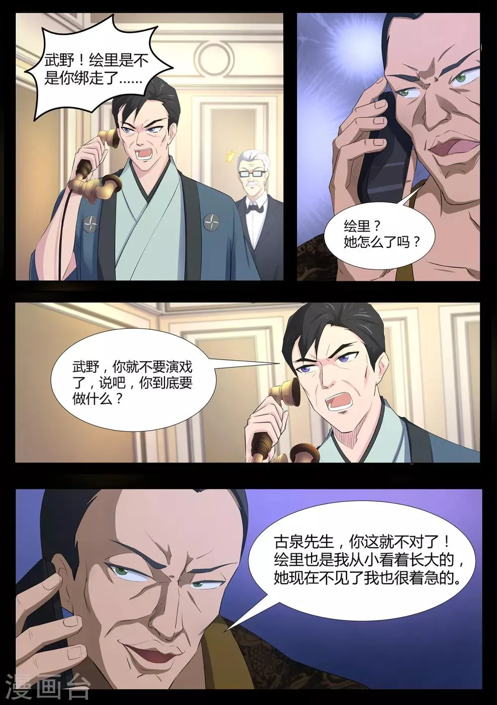 第70话 营救！ 第2页