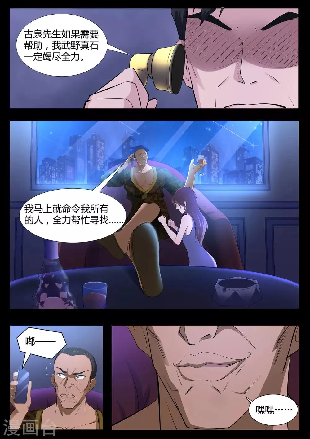 第70话 营救！ 第3页