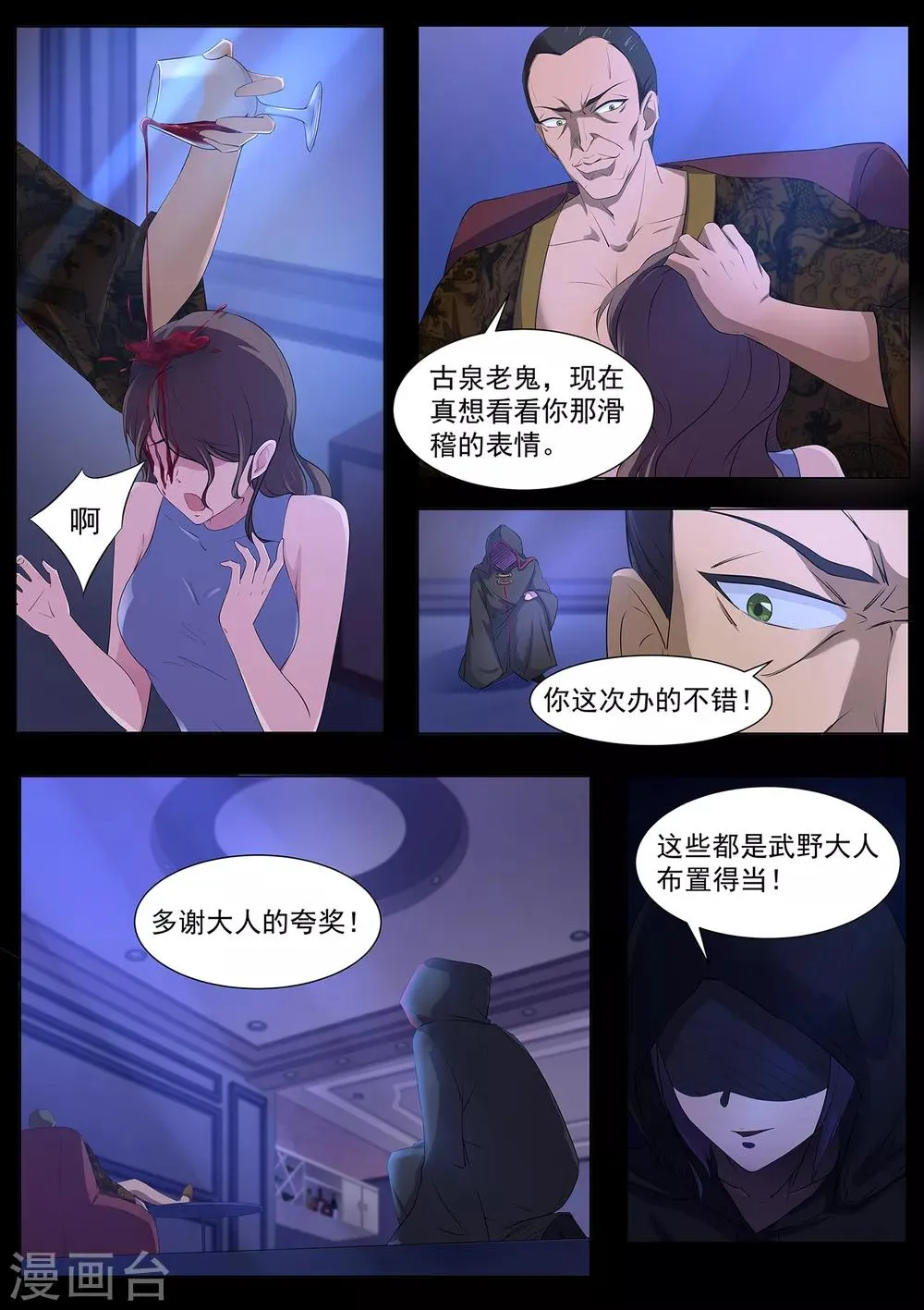 第70话 营救！ 第4页
