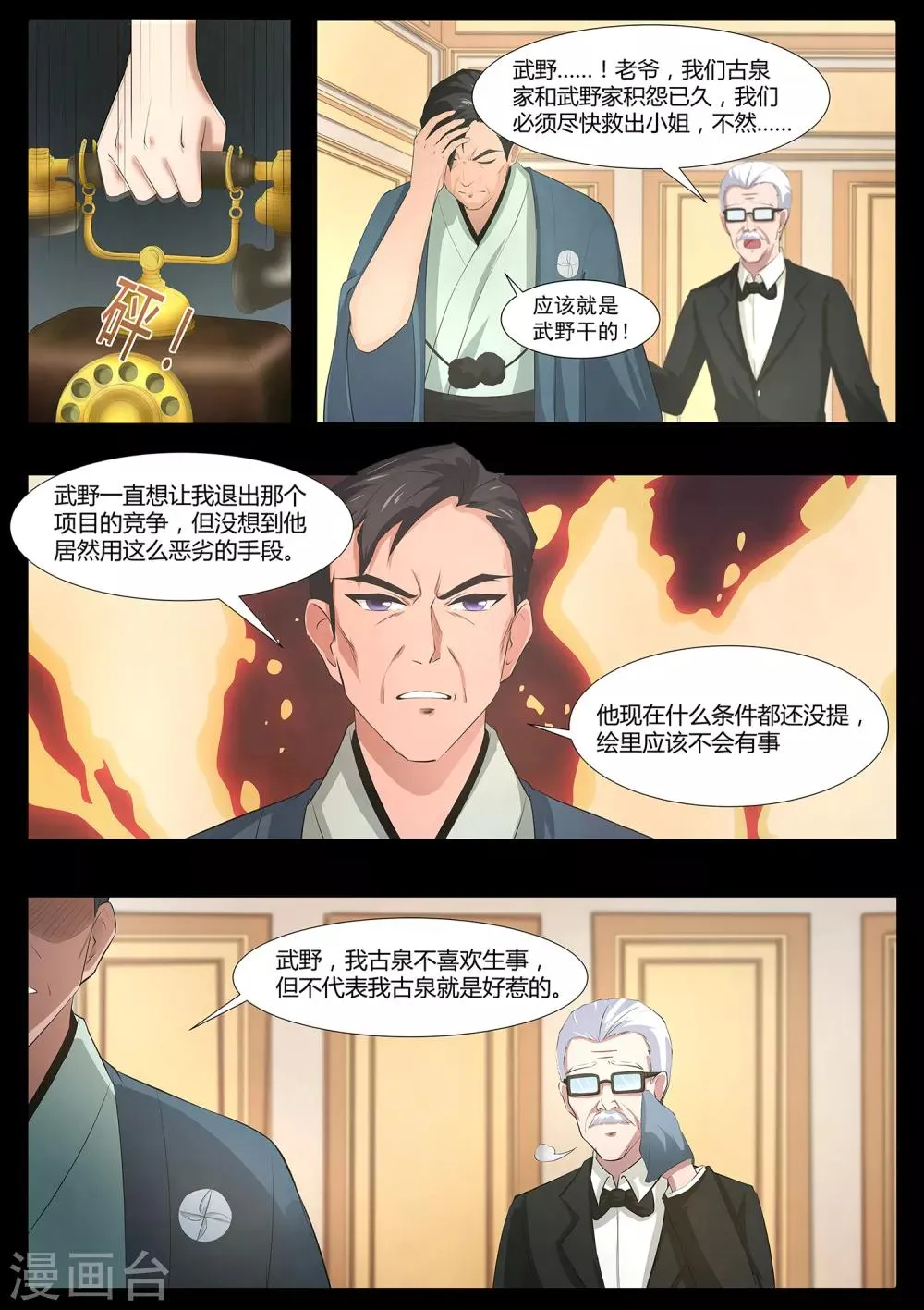 第70话 营救！ 第5页