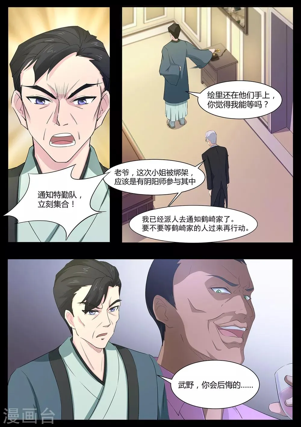 第70话 营救！ 第6页