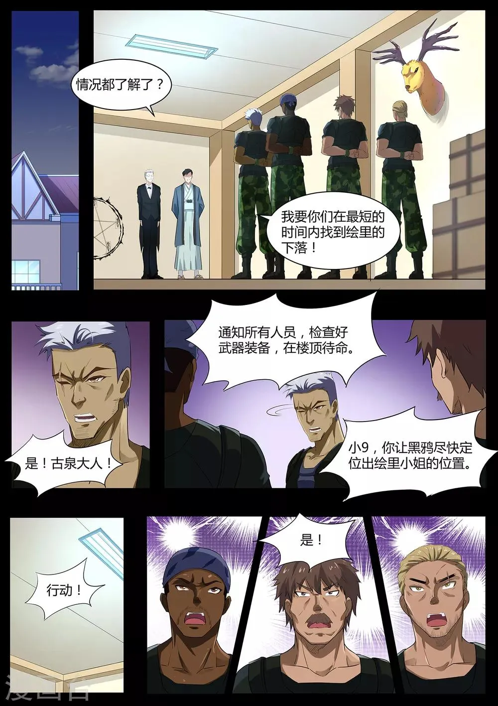 第70话 营救！ 第7页