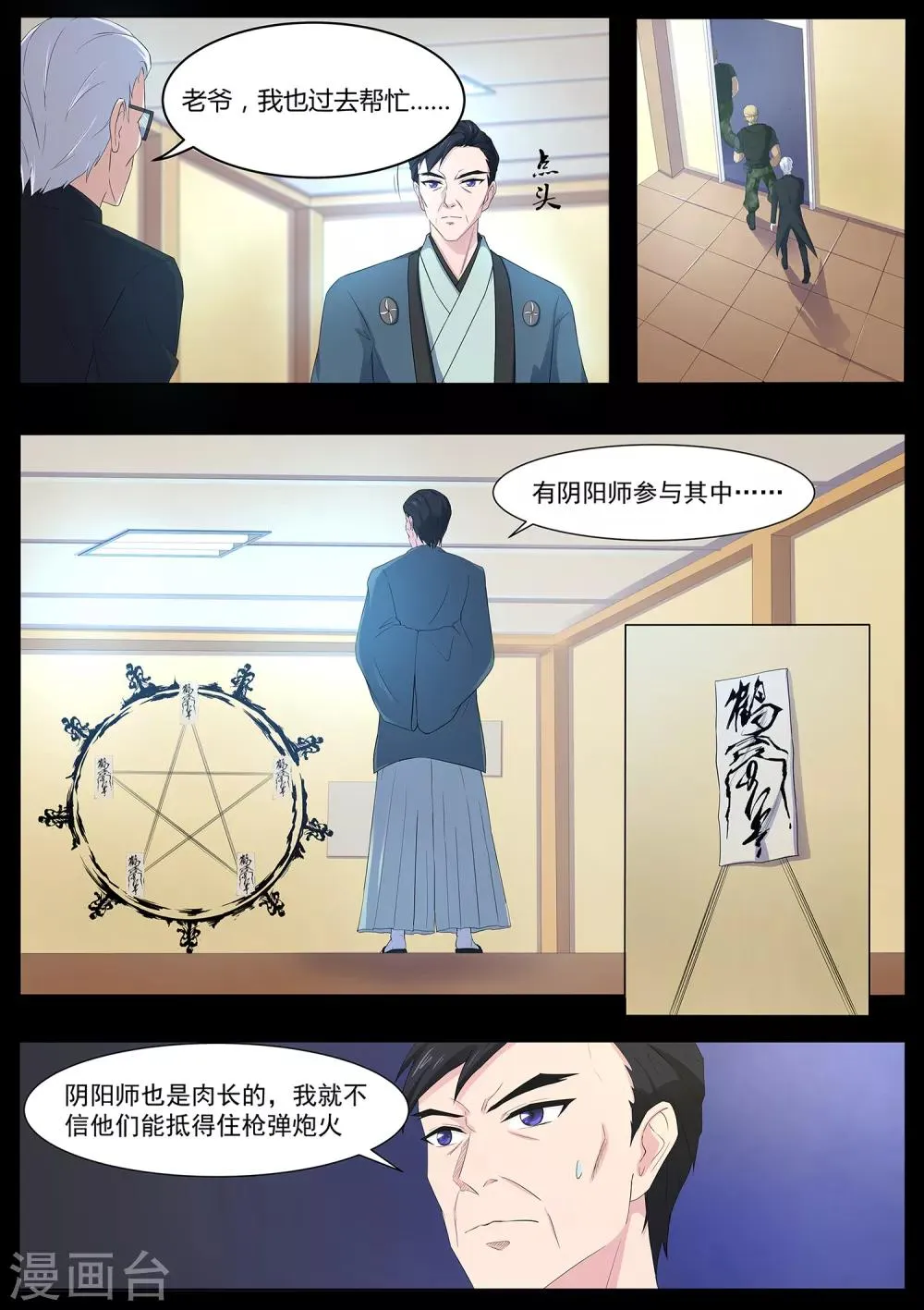 第70话 营救！ 第8页