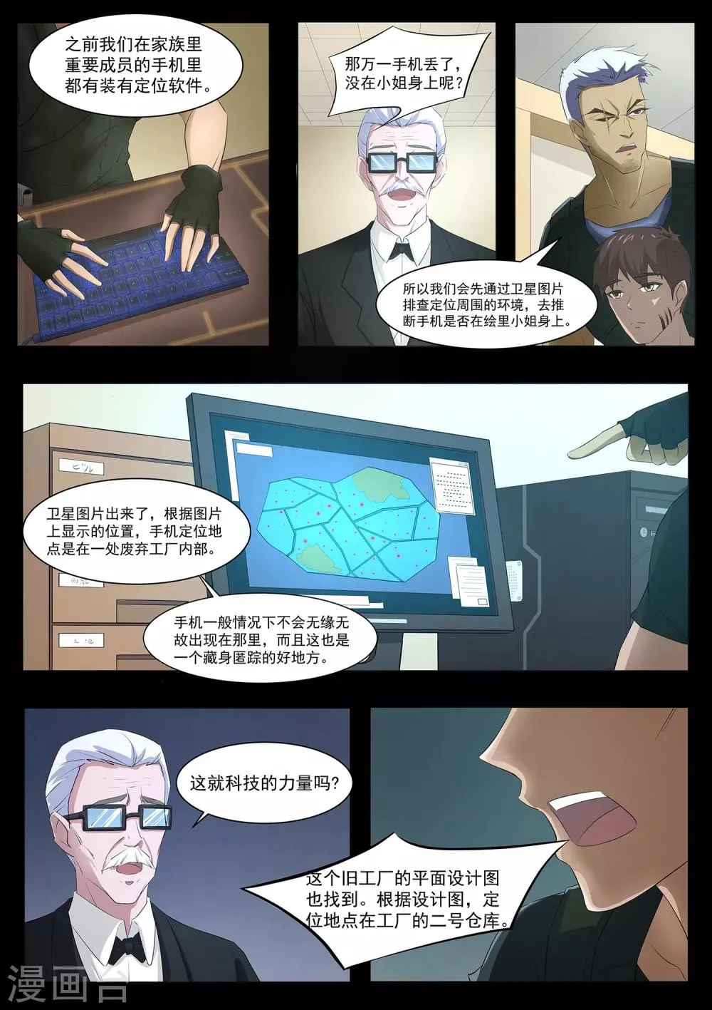 第70话 营救！ 第9页