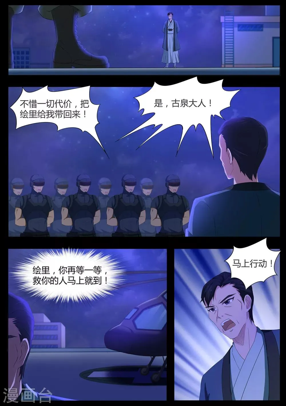 第70话 营救！ 第10页