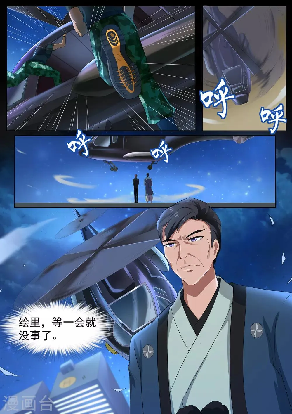 第70话 营救！ 第11页
