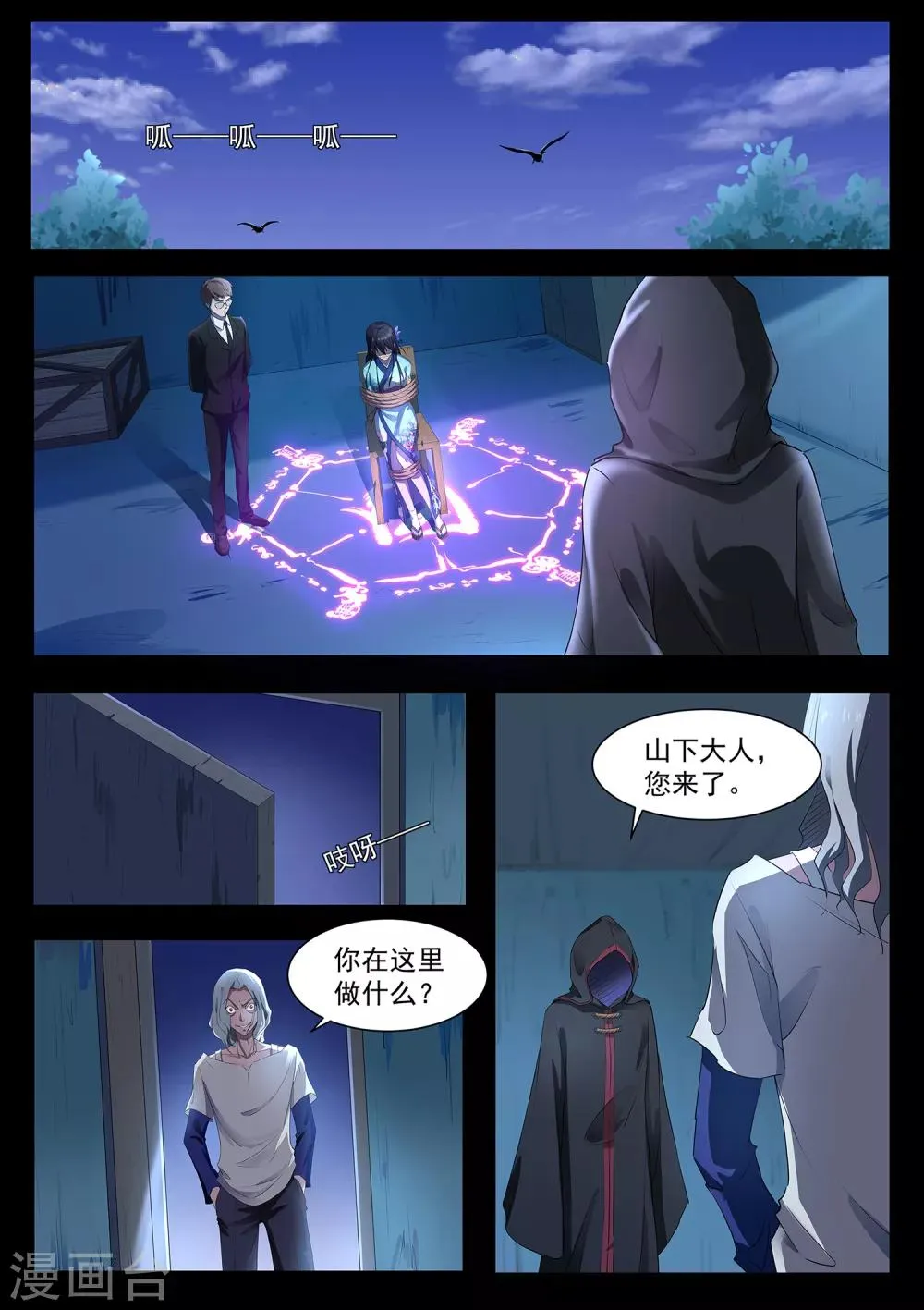 第70话 营救！ 第12页