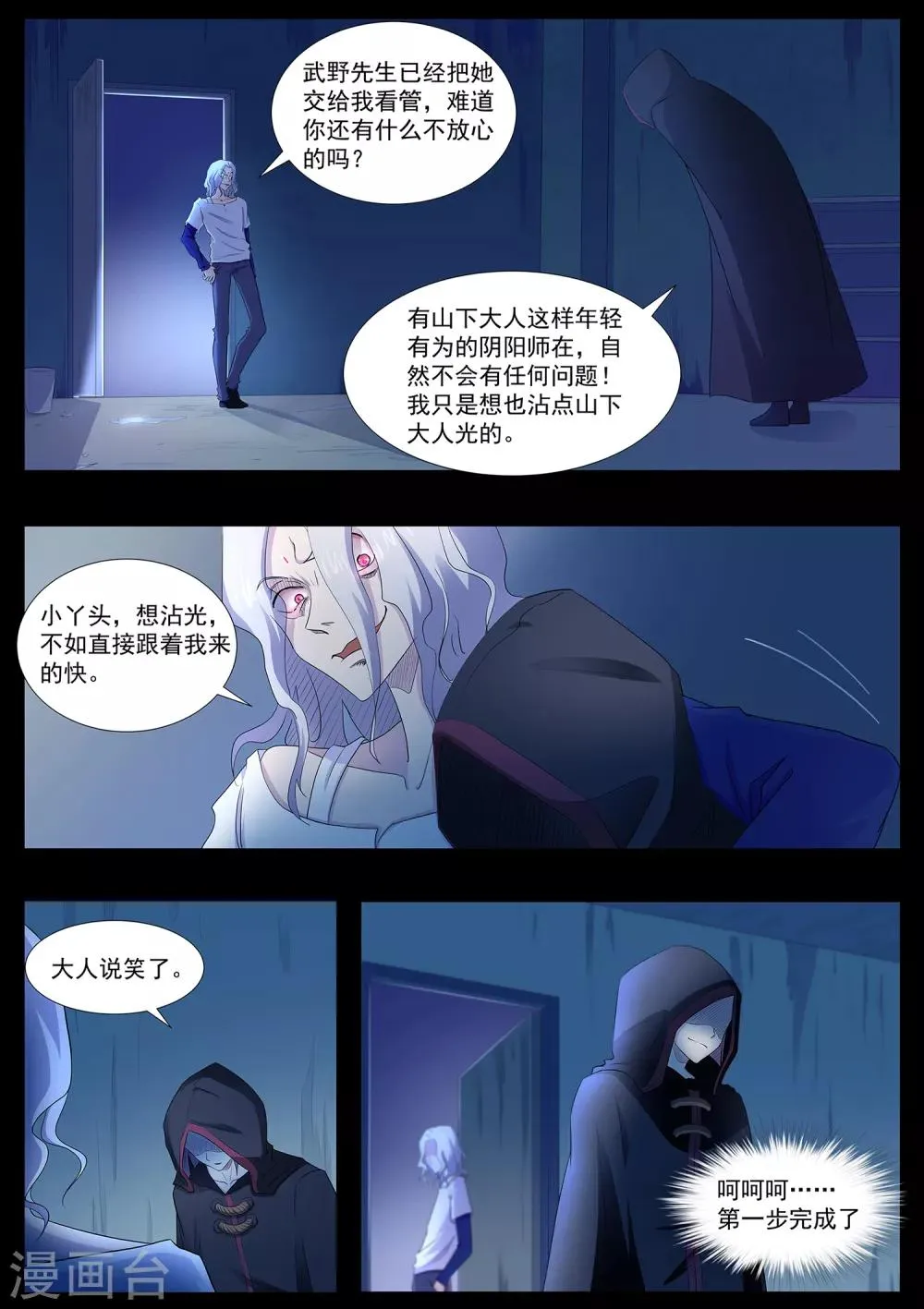 第70话 营救！ 第13页