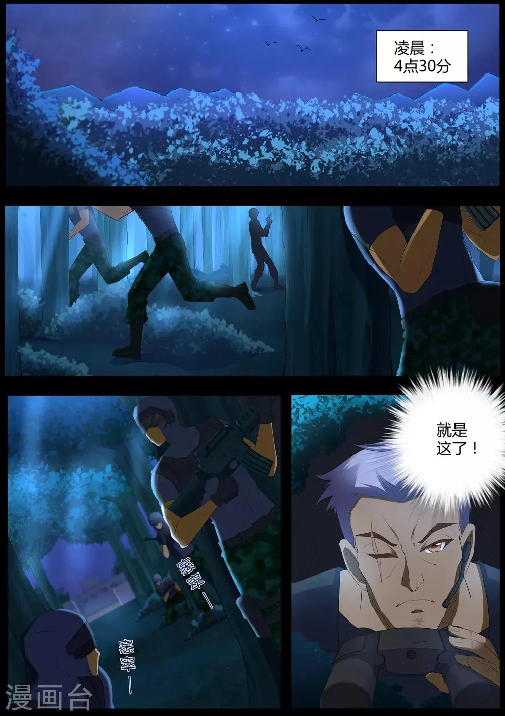 第71话 我当然是绑匪啦 第2页