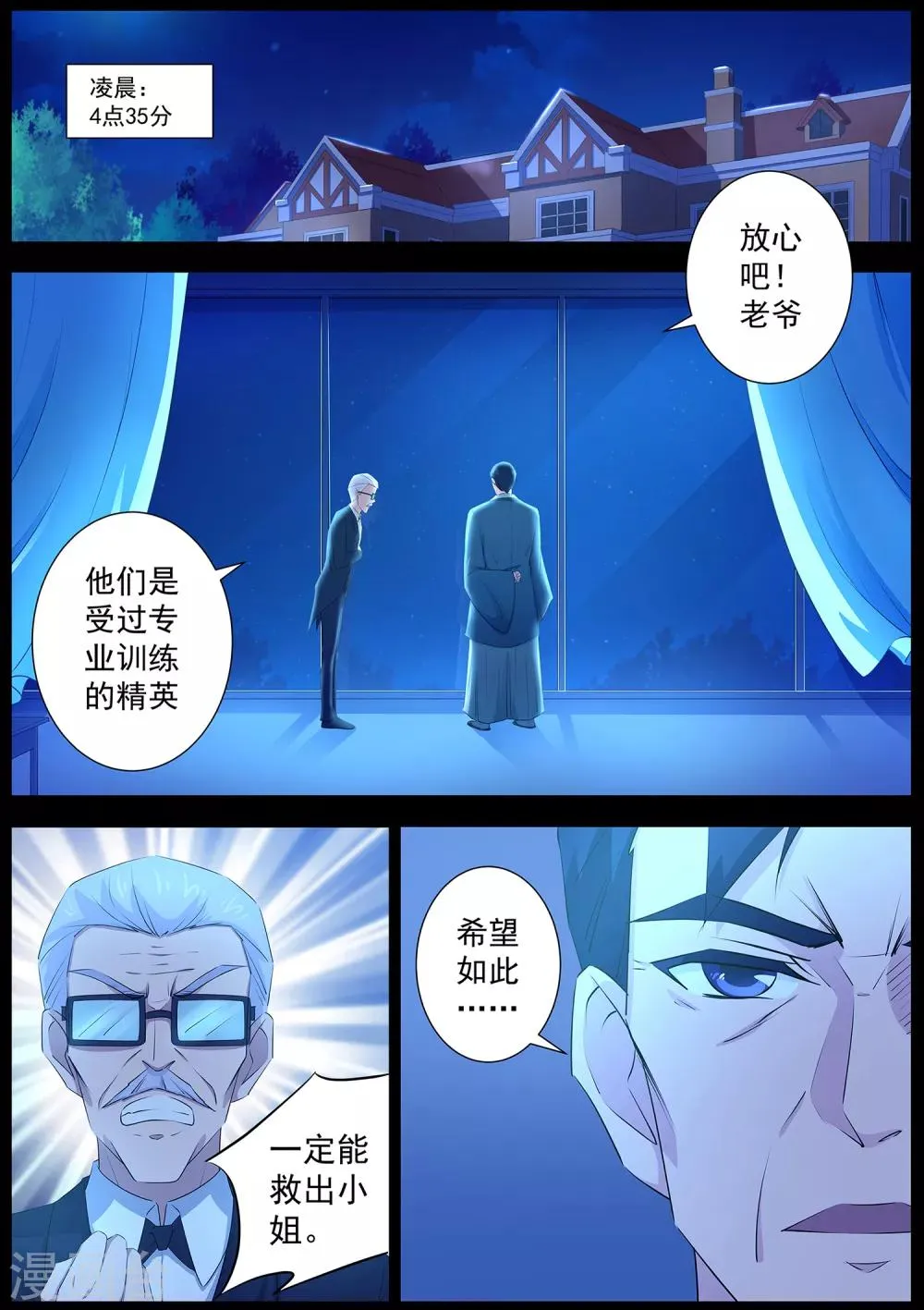 第71话 我当然是绑匪啦 第3页