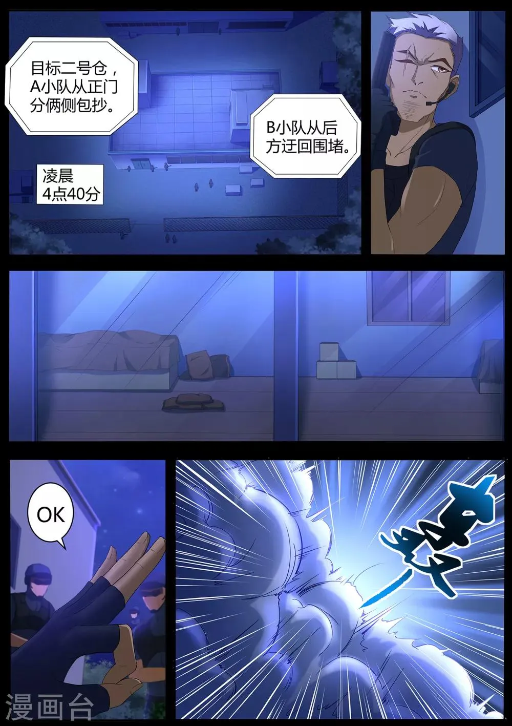 第71话 我当然是绑匪啦 第4页