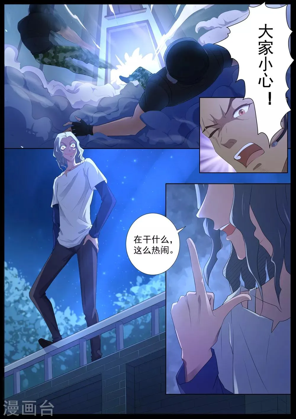 第71话 我当然是绑匪啦 第5页