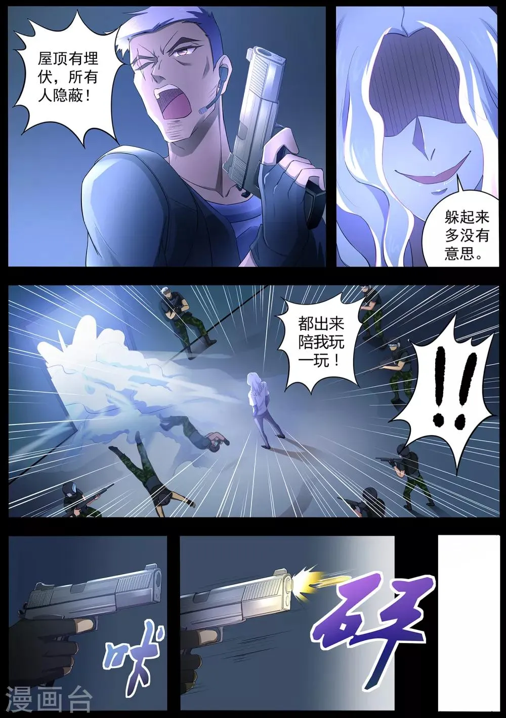 第71话 我当然是绑匪啦 第6页
