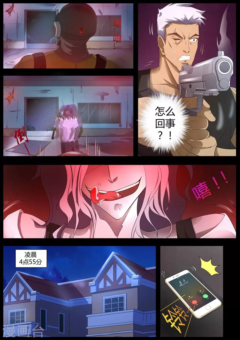 第71话 我当然是绑匪啦 第7页