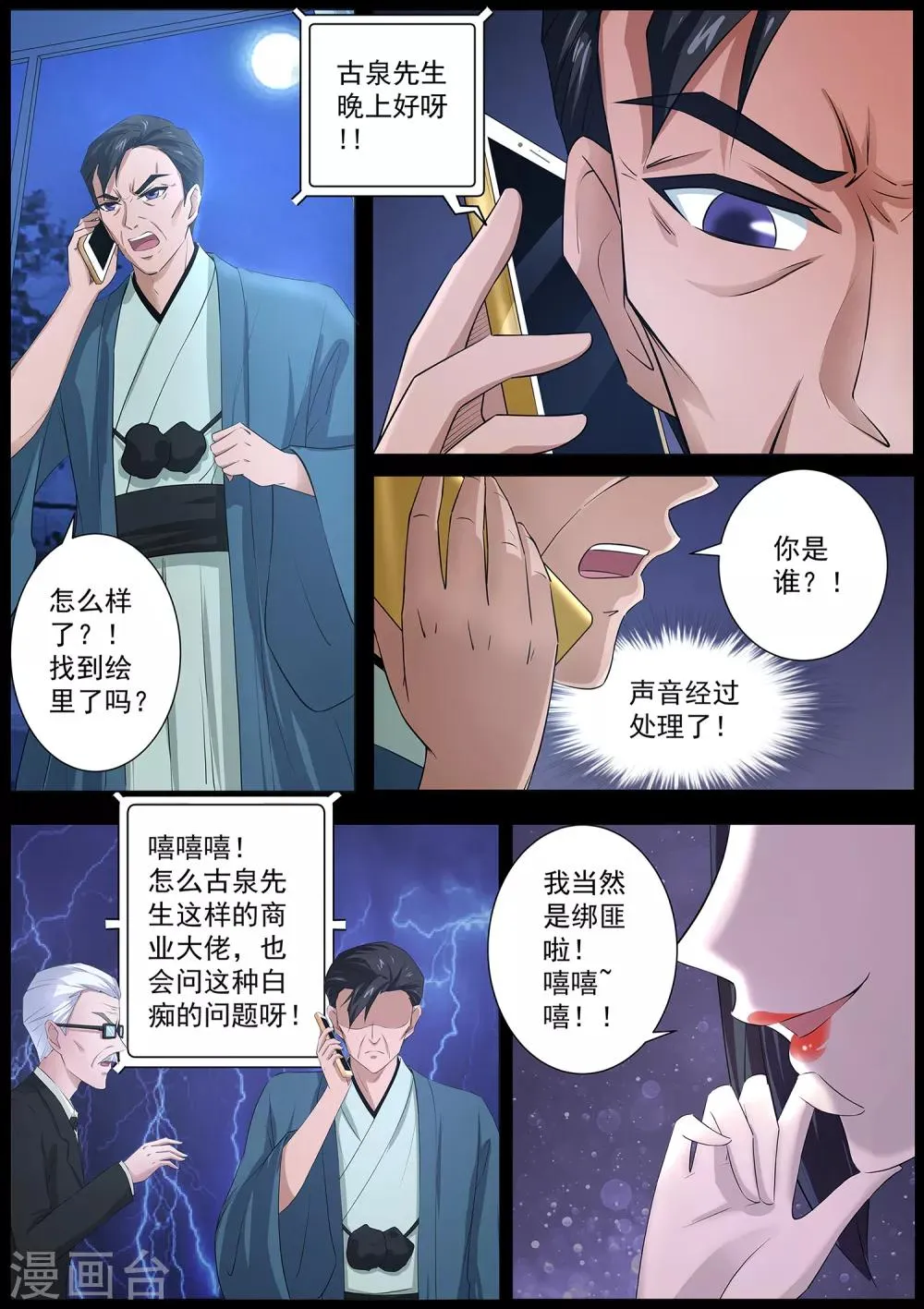 第71话 我当然是绑匪啦 第8页