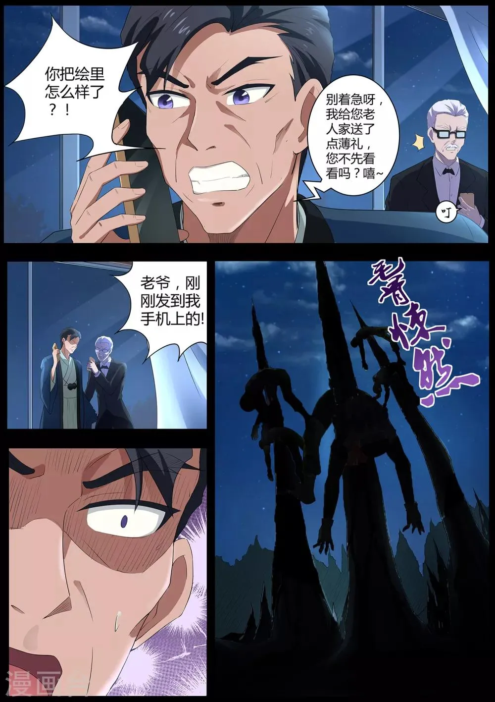 第71话 我当然是绑匪啦 第9页