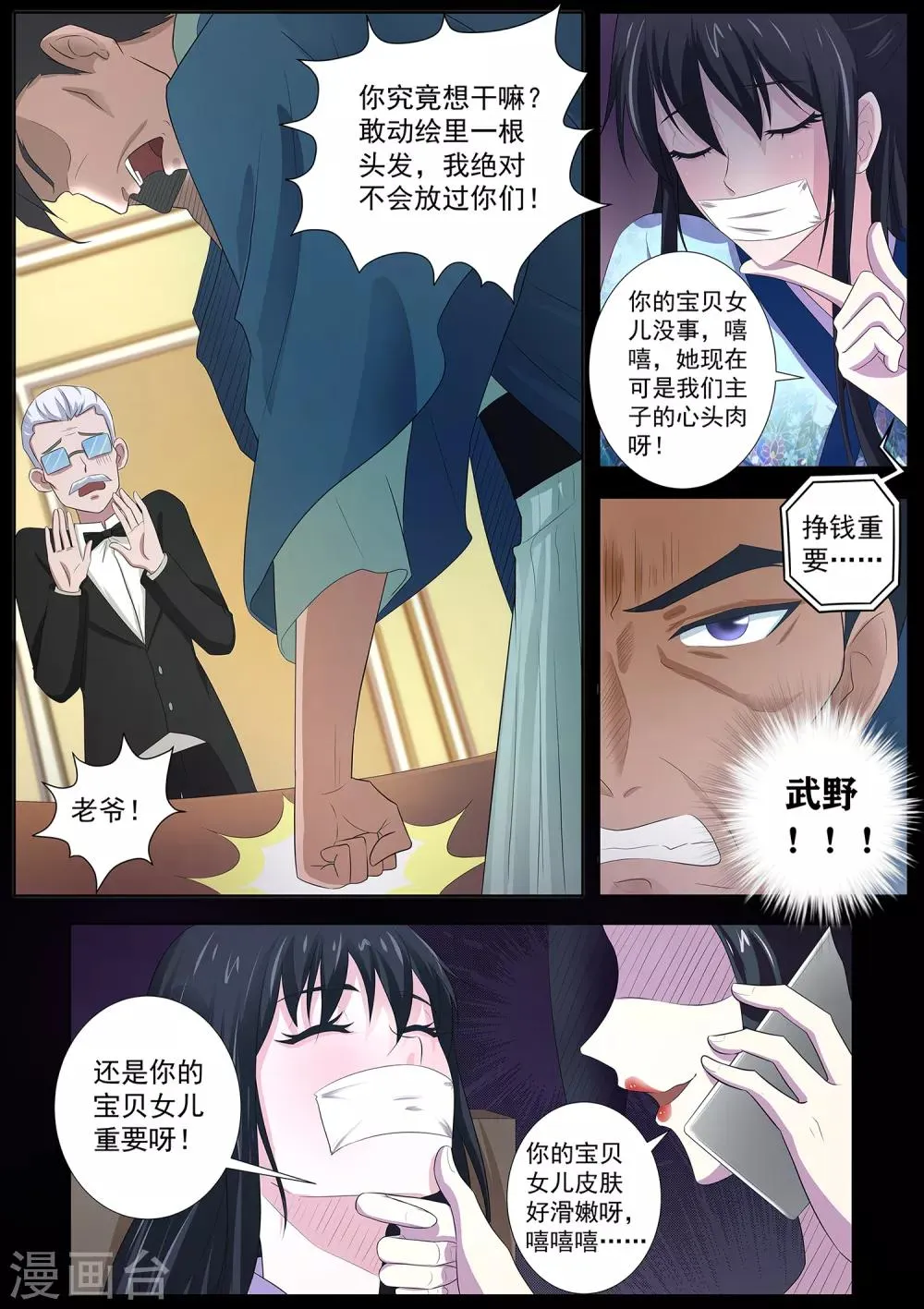 第71话 我当然是绑匪啦 第10页