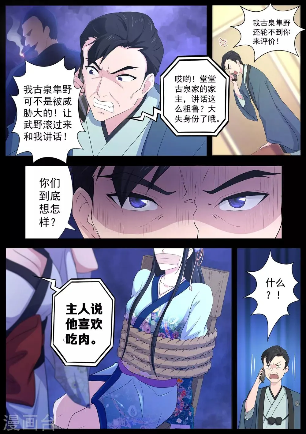 第71话 我当然是绑匪啦 第11页
