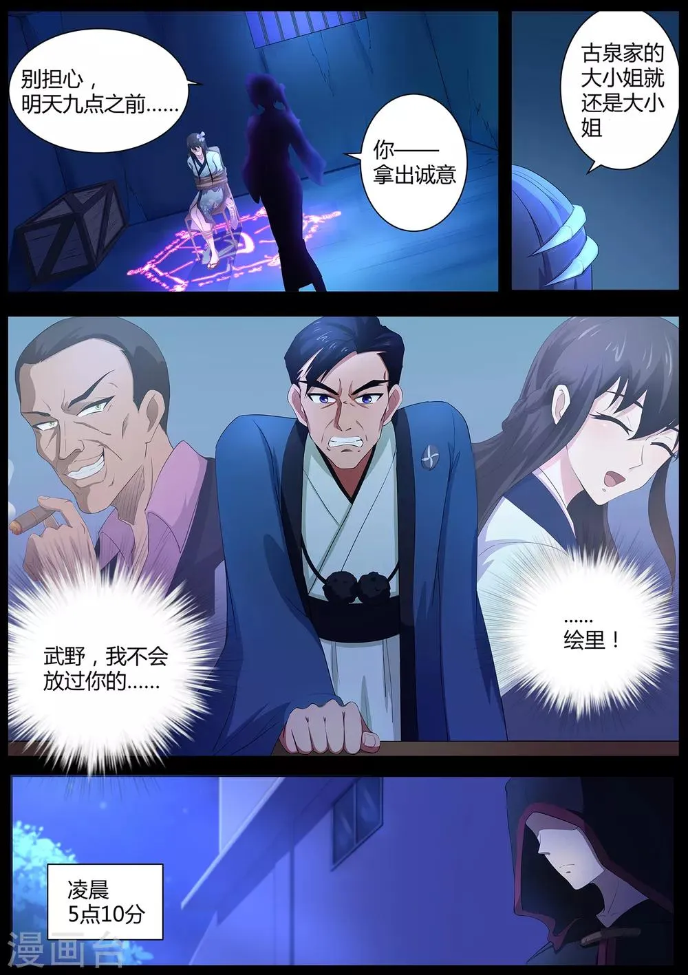 第71话 我当然是绑匪啦 第12页