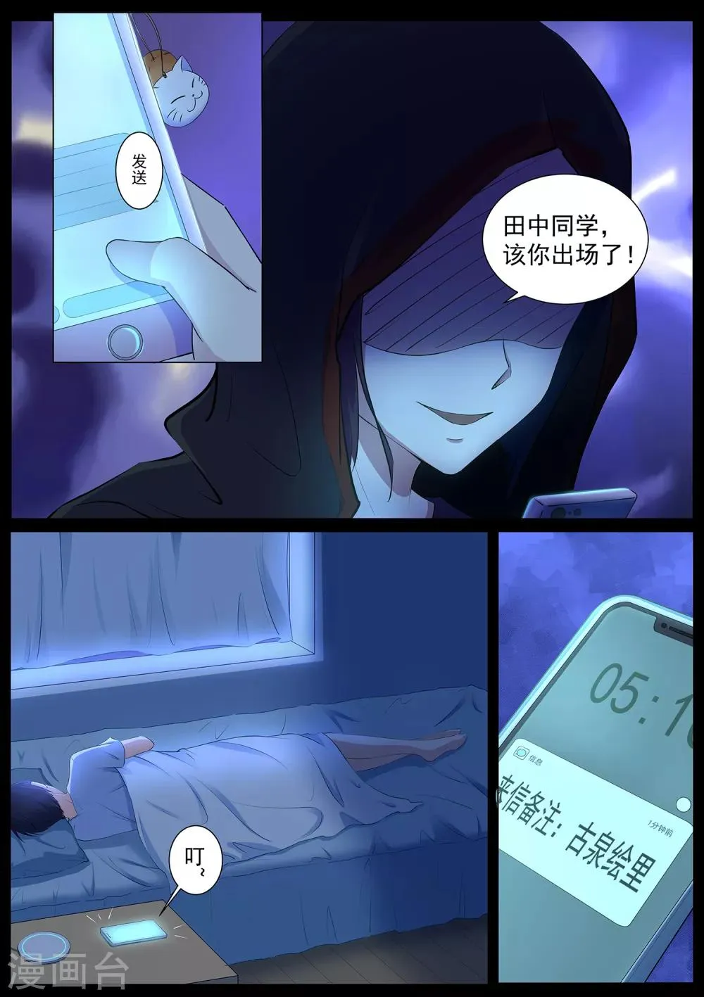 第71话 我当然是绑匪啦 第13页