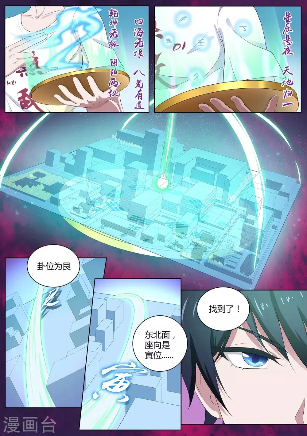 第72话 两位小姐，你们好 第7页
