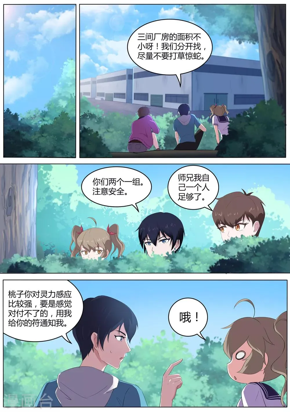 第72话 两位小姐，你们好 第8页