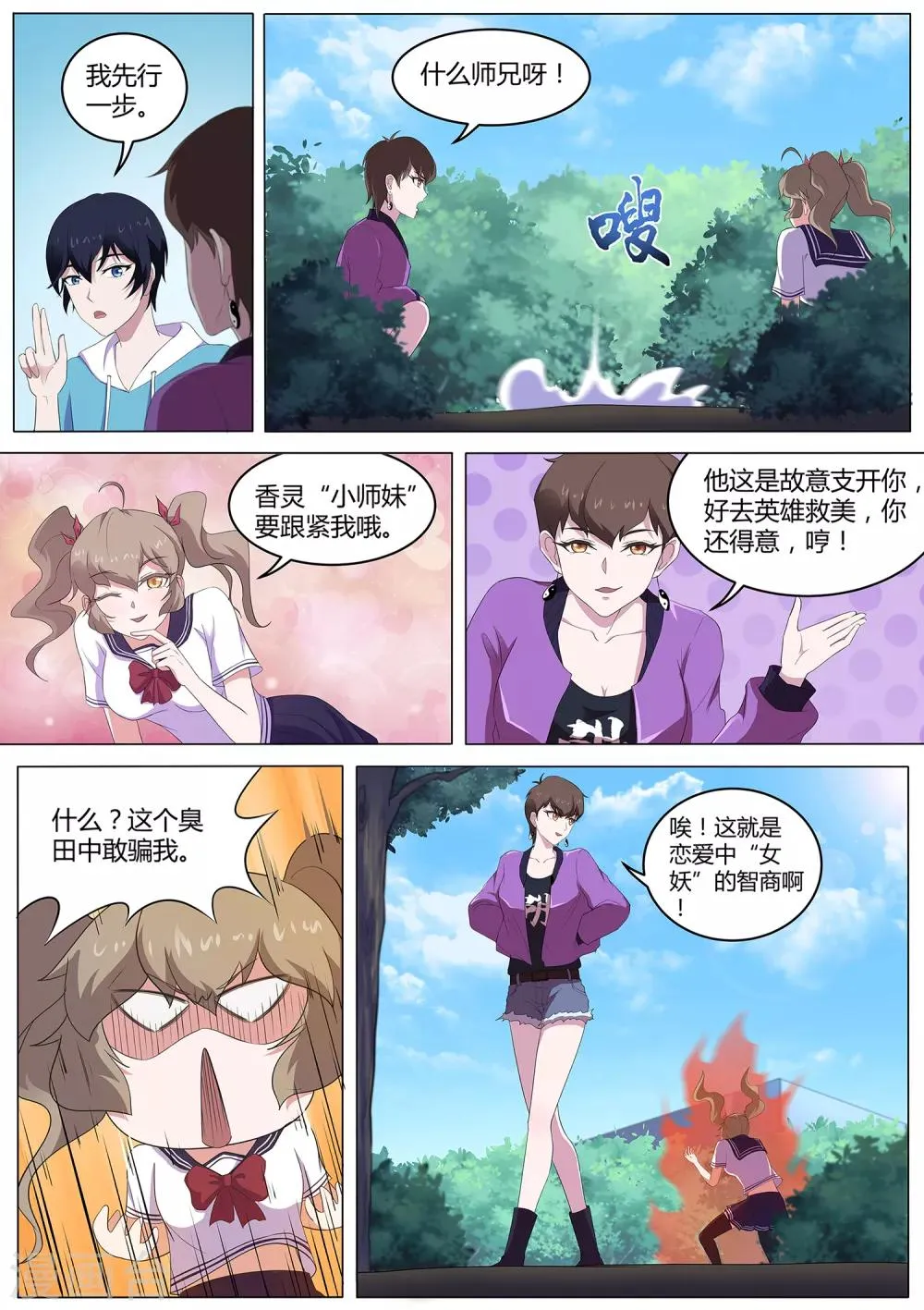 第72话 两位小姐，你们好 第9页