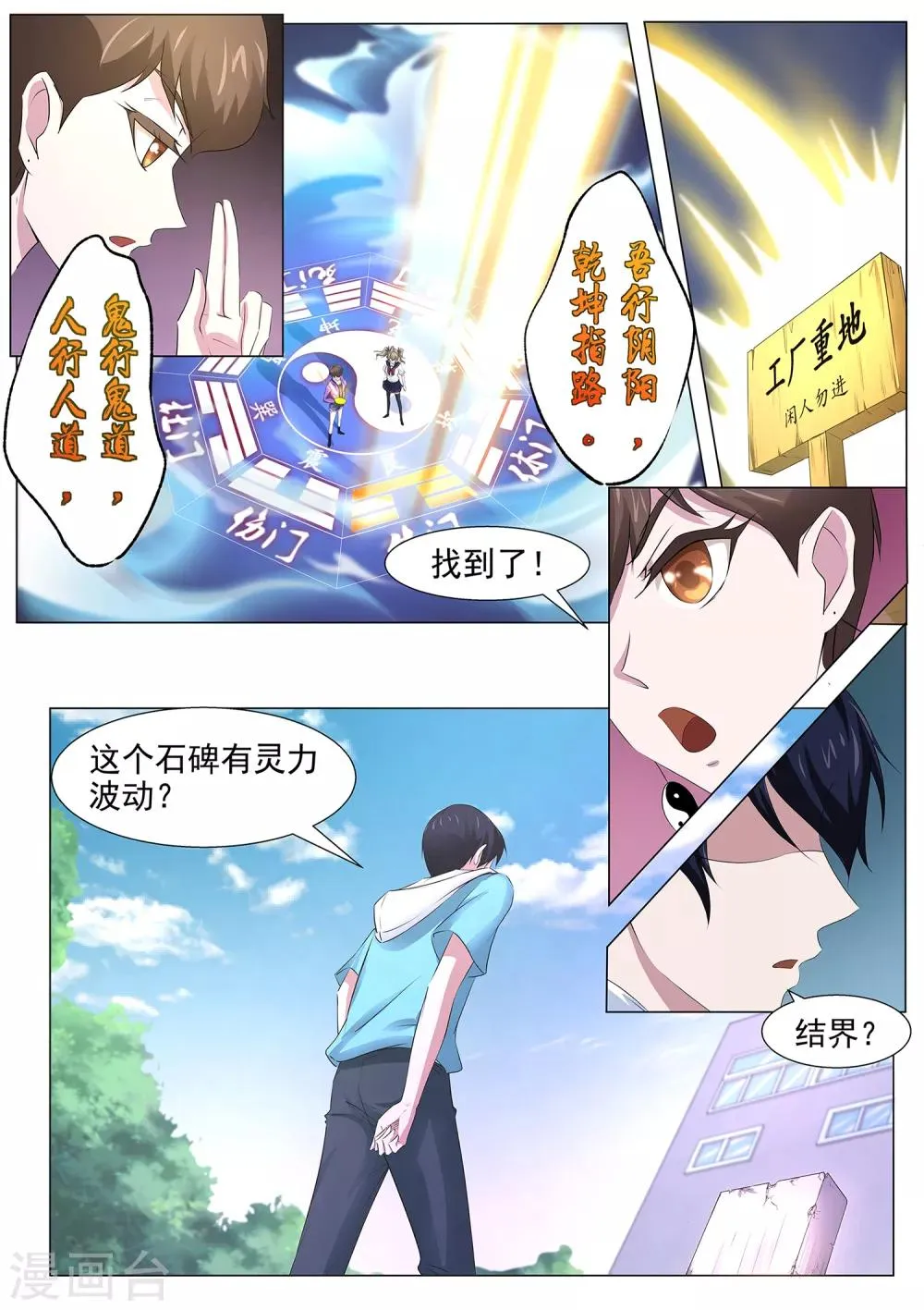 第72话 两位小姐，你们好 第12页