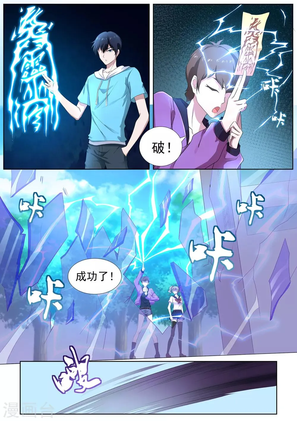第72话 两位小姐，你们好 第13页