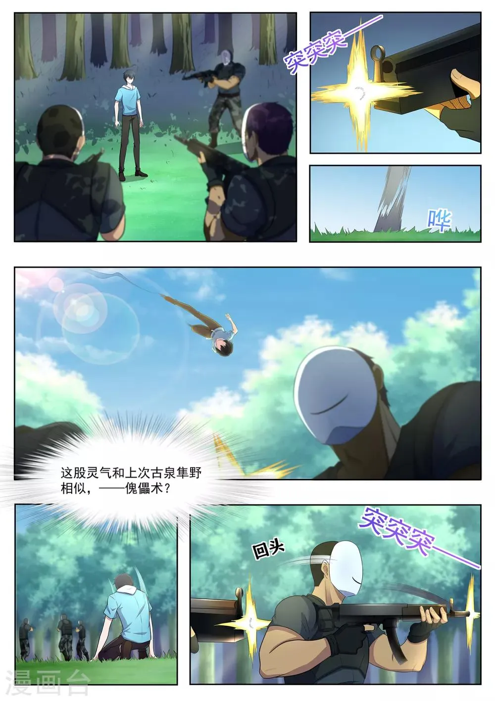 第73话 你果然是不行！ 第2页