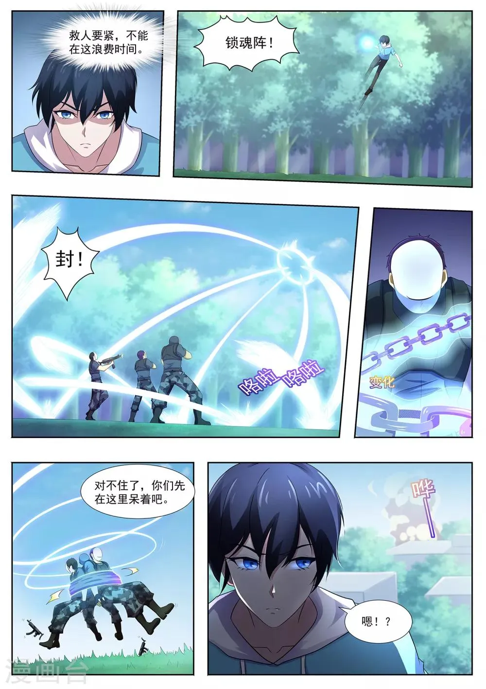 第73话 你果然是不行！ 第3页