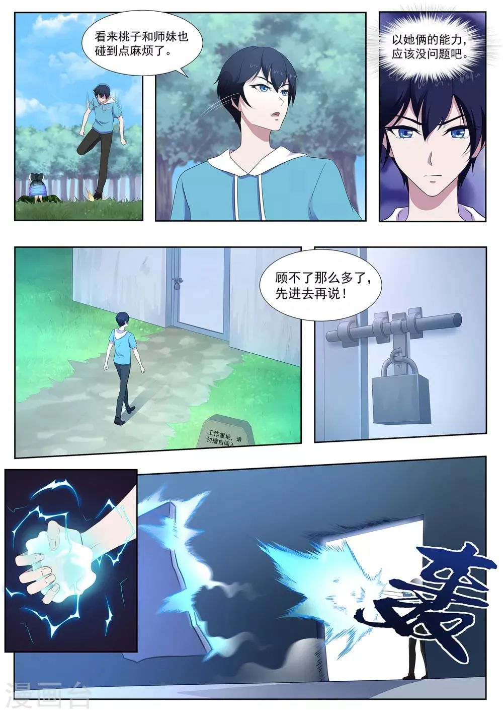 第73话 你果然是不行！ 第4页