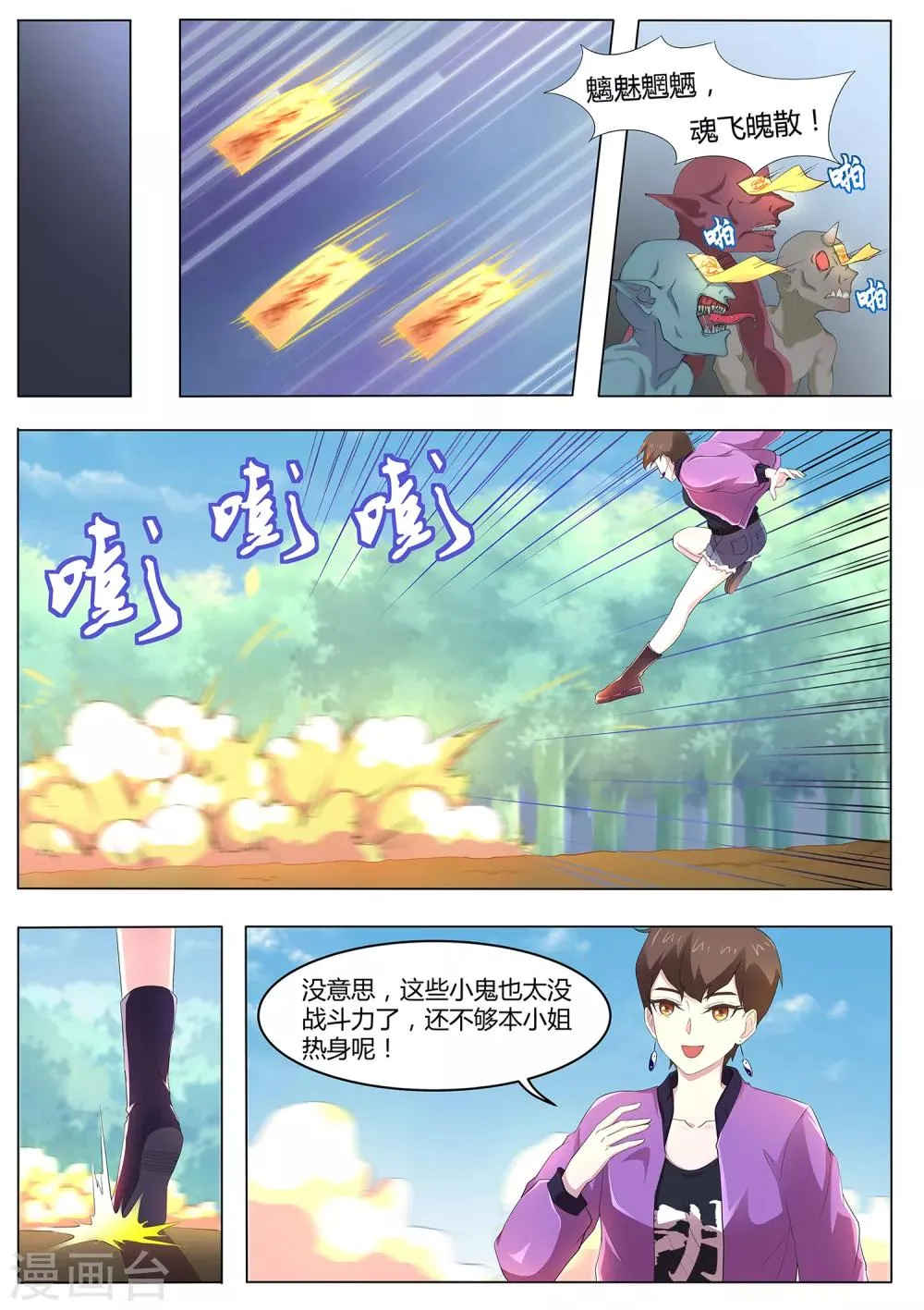 第73话 你果然是不行！ 第5页