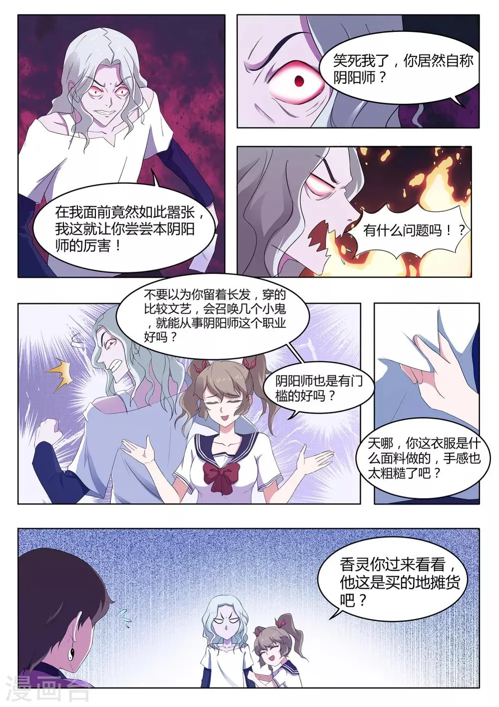 第73话 你果然是不行！ 第6页