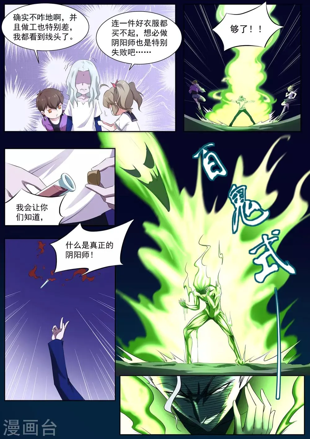 第73话 你果然是不行！ 第7页