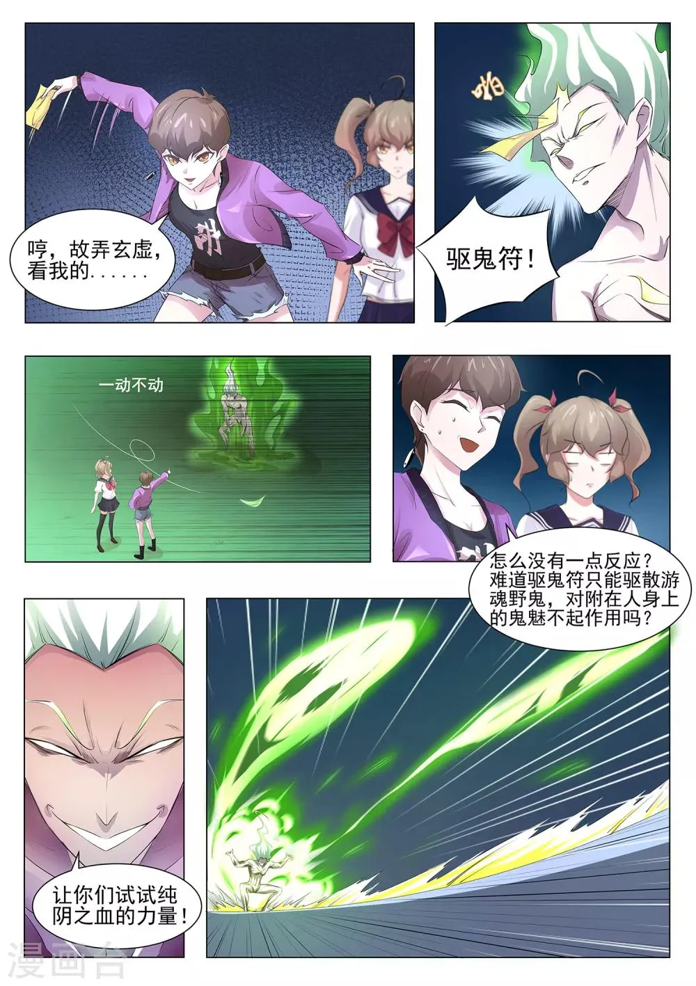 第73话 你果然是不行！ 第8页