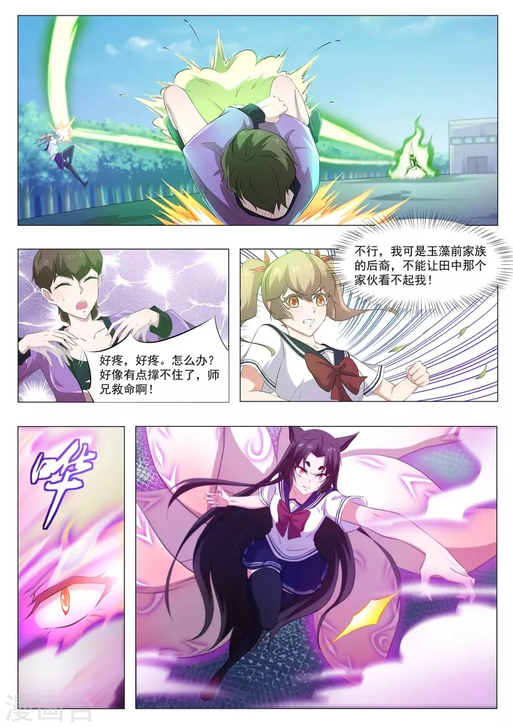 第73话 你果然是不行！ 第9页