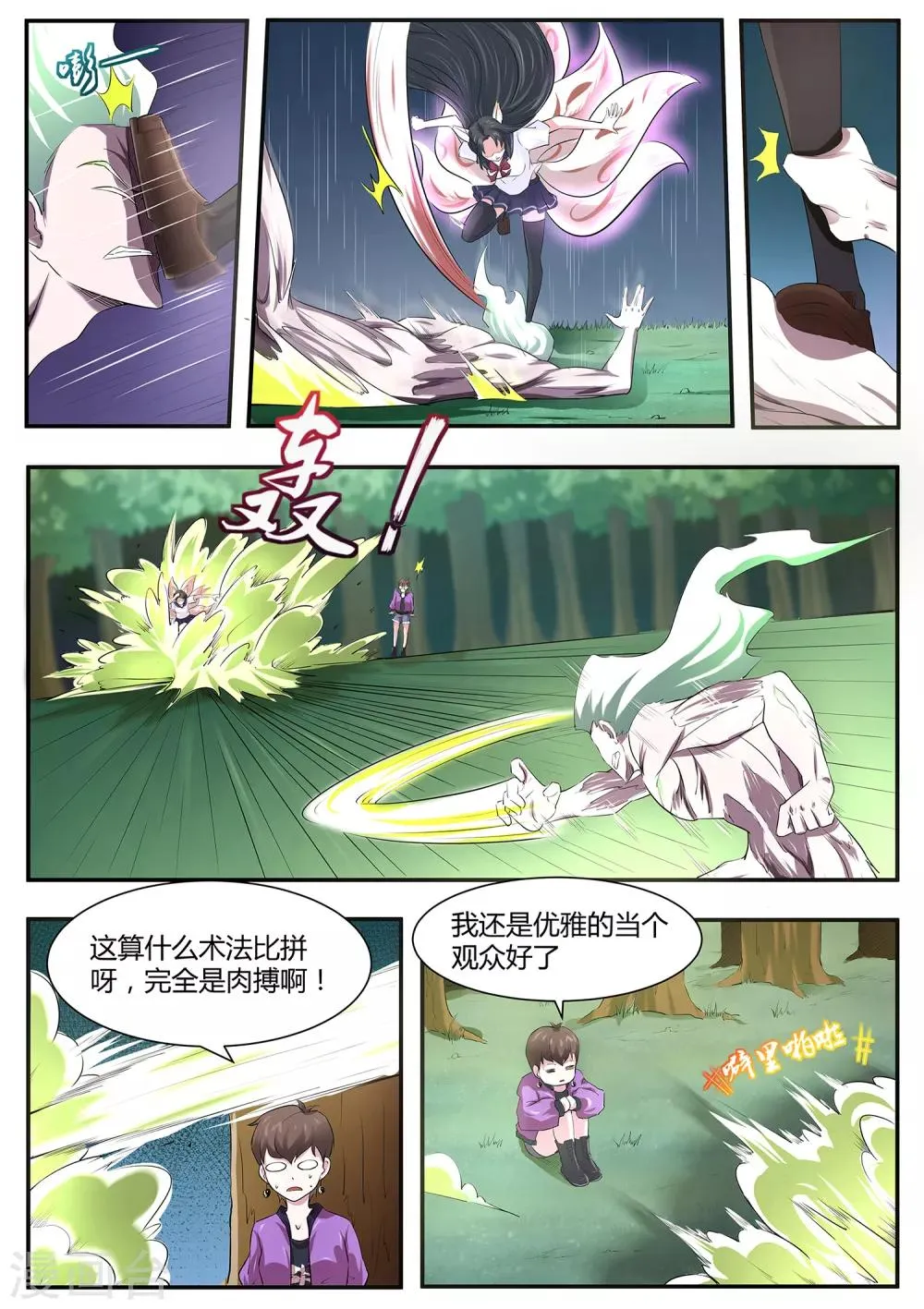 第73话 你果然是不行！ 第11页
