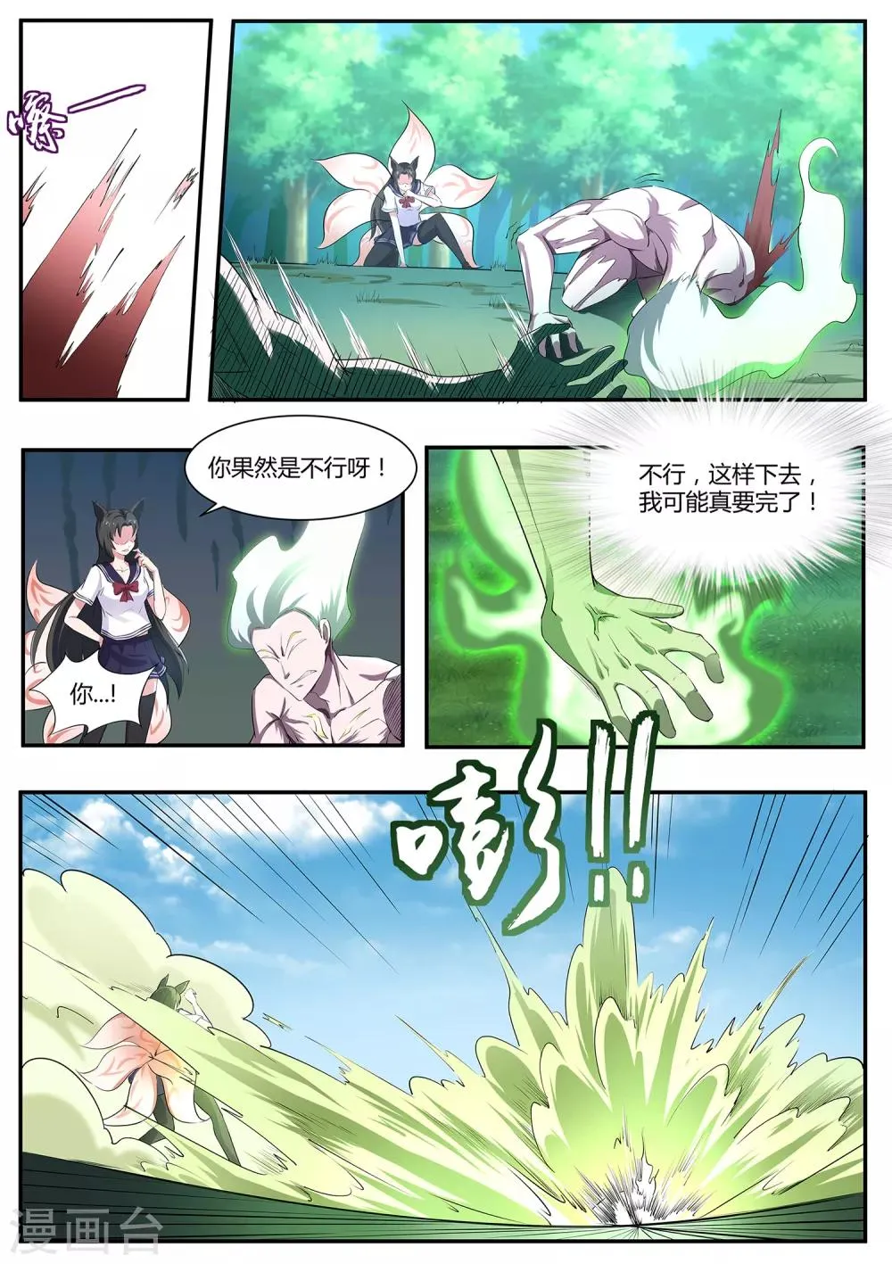 第73话 你果然是不行！ 第12页