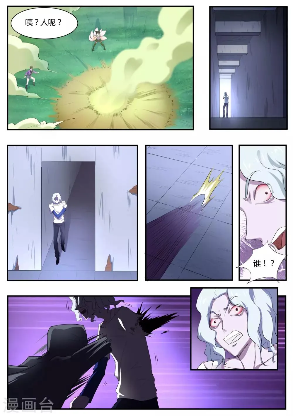 第73话 你果然是不行！ 第13页