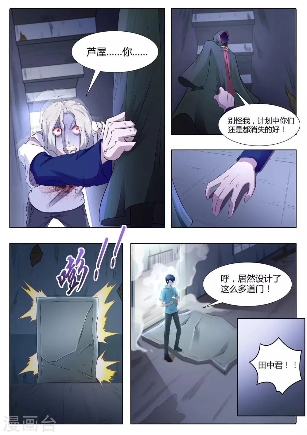 第73话 你果然是不行！ 第14页