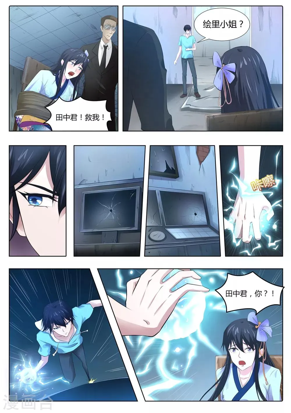 第73话 你果然是不行！ 第15页