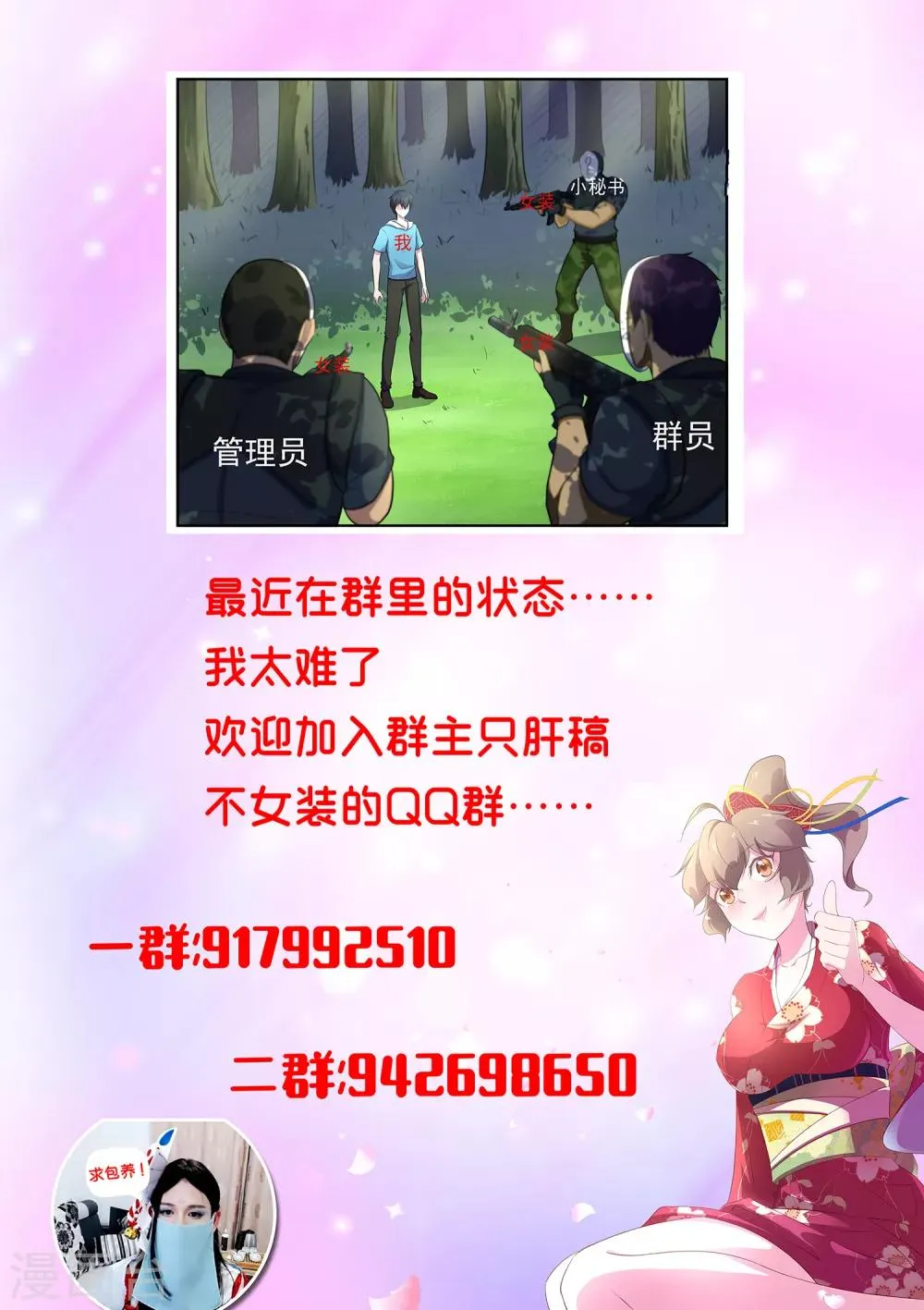 第73话 你果然是不行！ 第16页