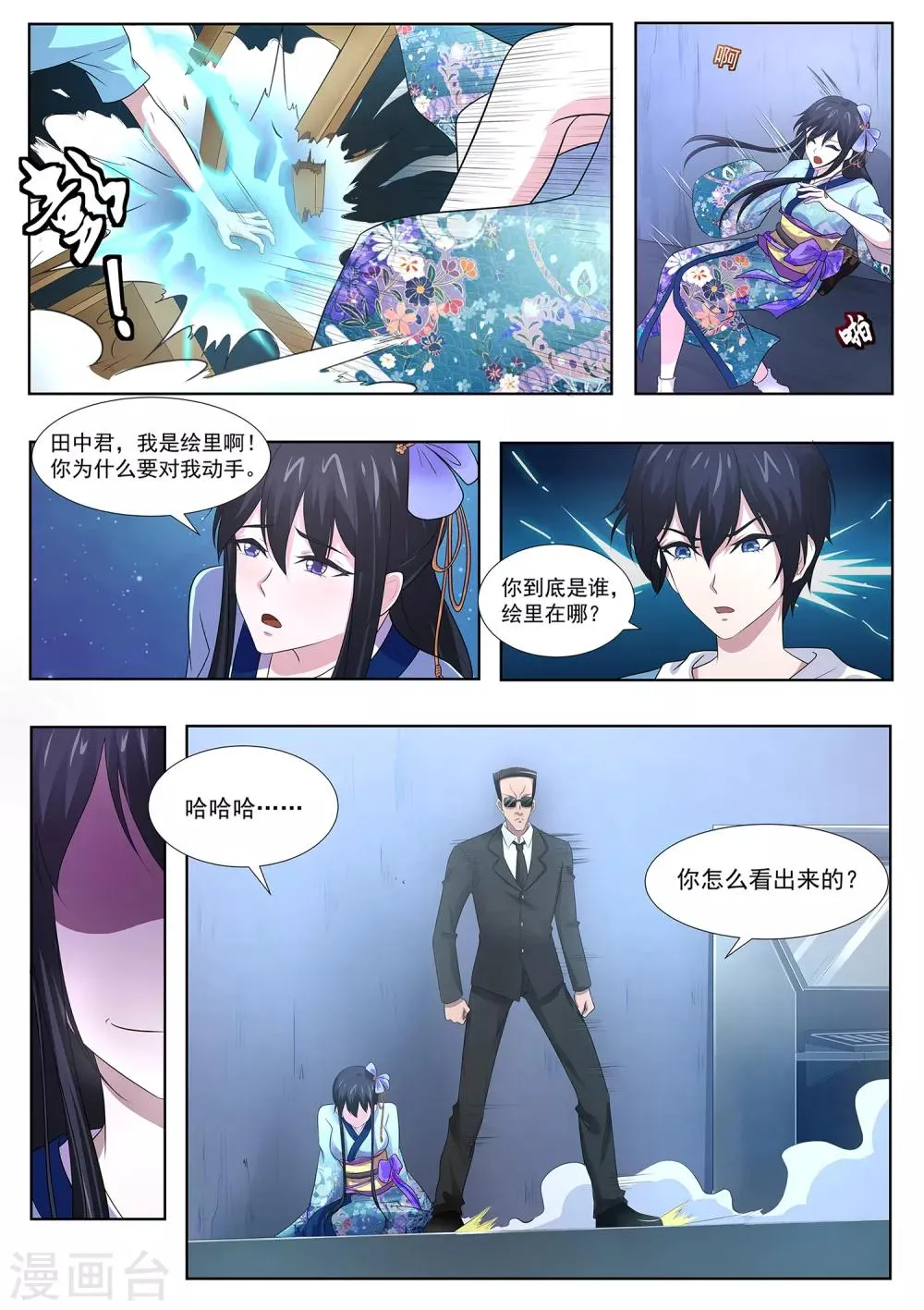 第74话 师兄你居然是这种人！ 第2页