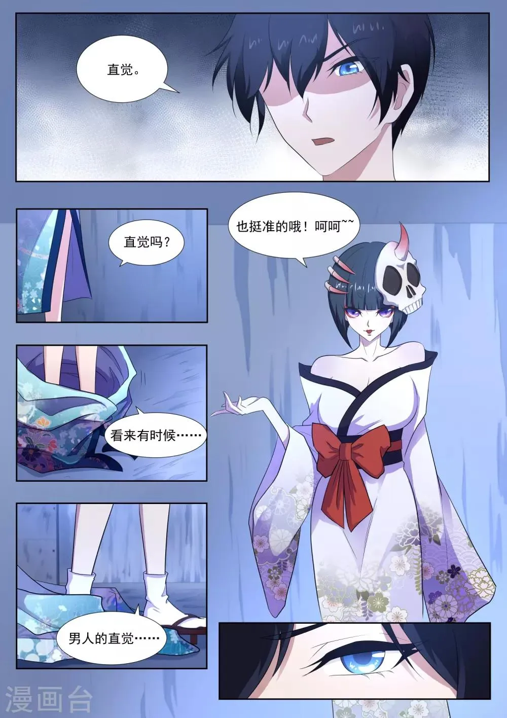 第74话 师兄你居然是这种人！ 第3页