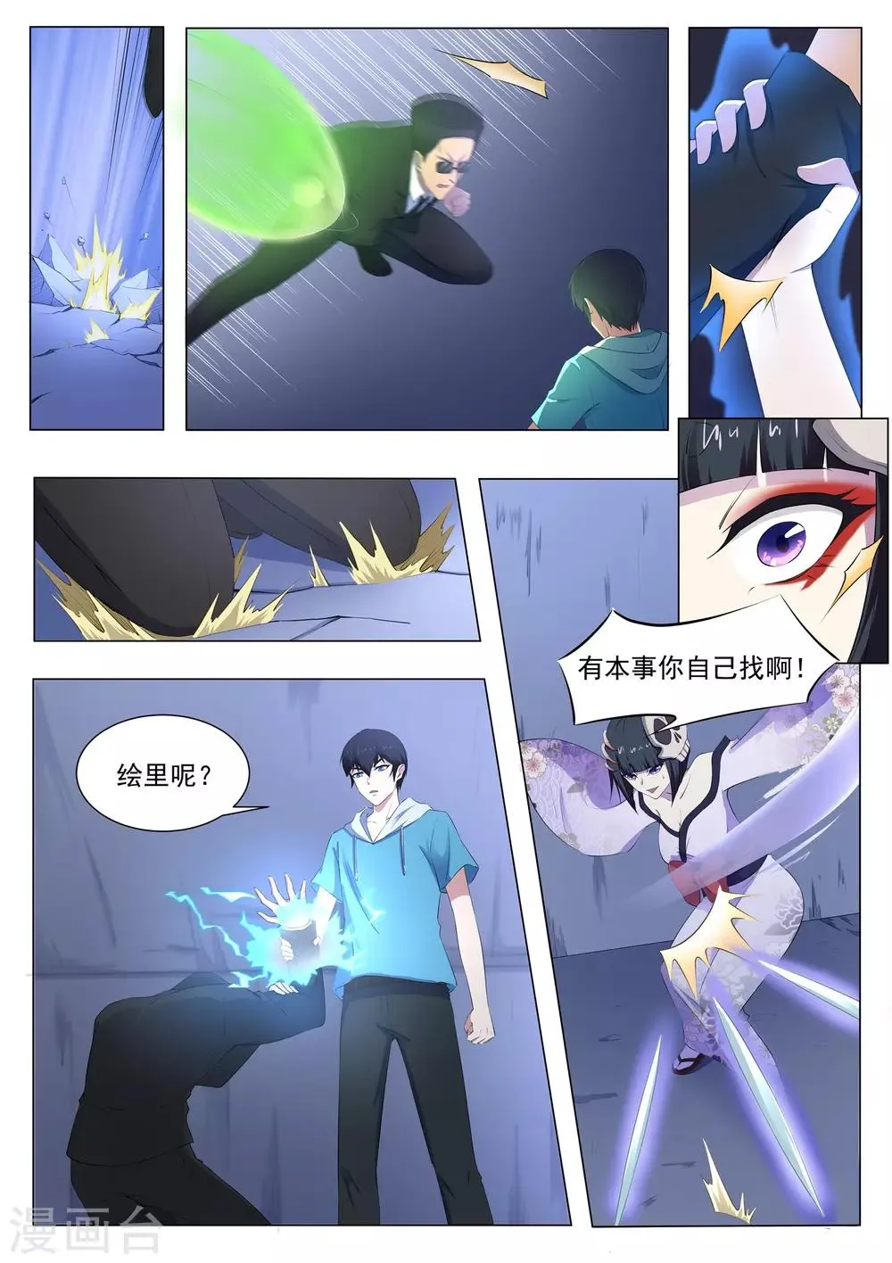 第74话 师兄你居然是这种人！ 第4页