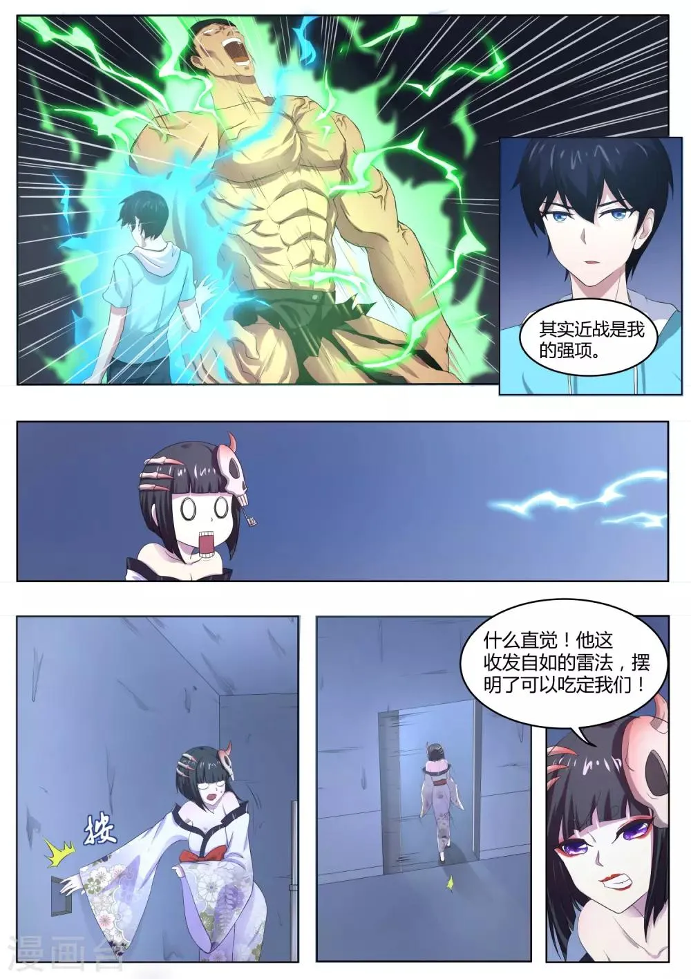 第74话 师兄你居然是这种人！ 第6页