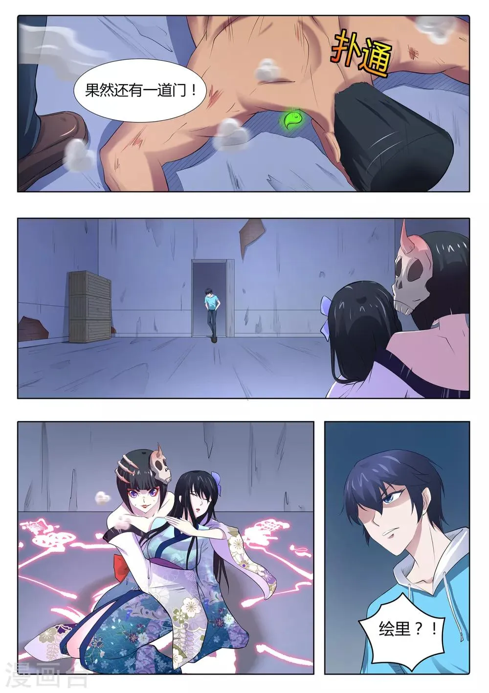 第74话 师兄你居然是这种人！ 第7页