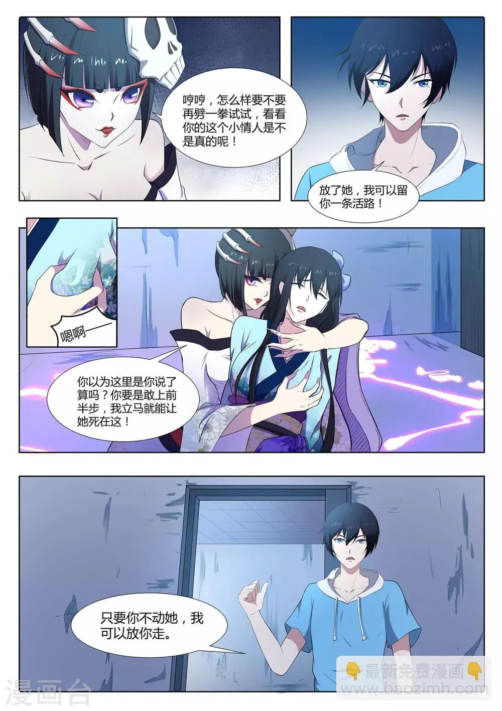 第74话 师兄你居然是这种人！ 第8页