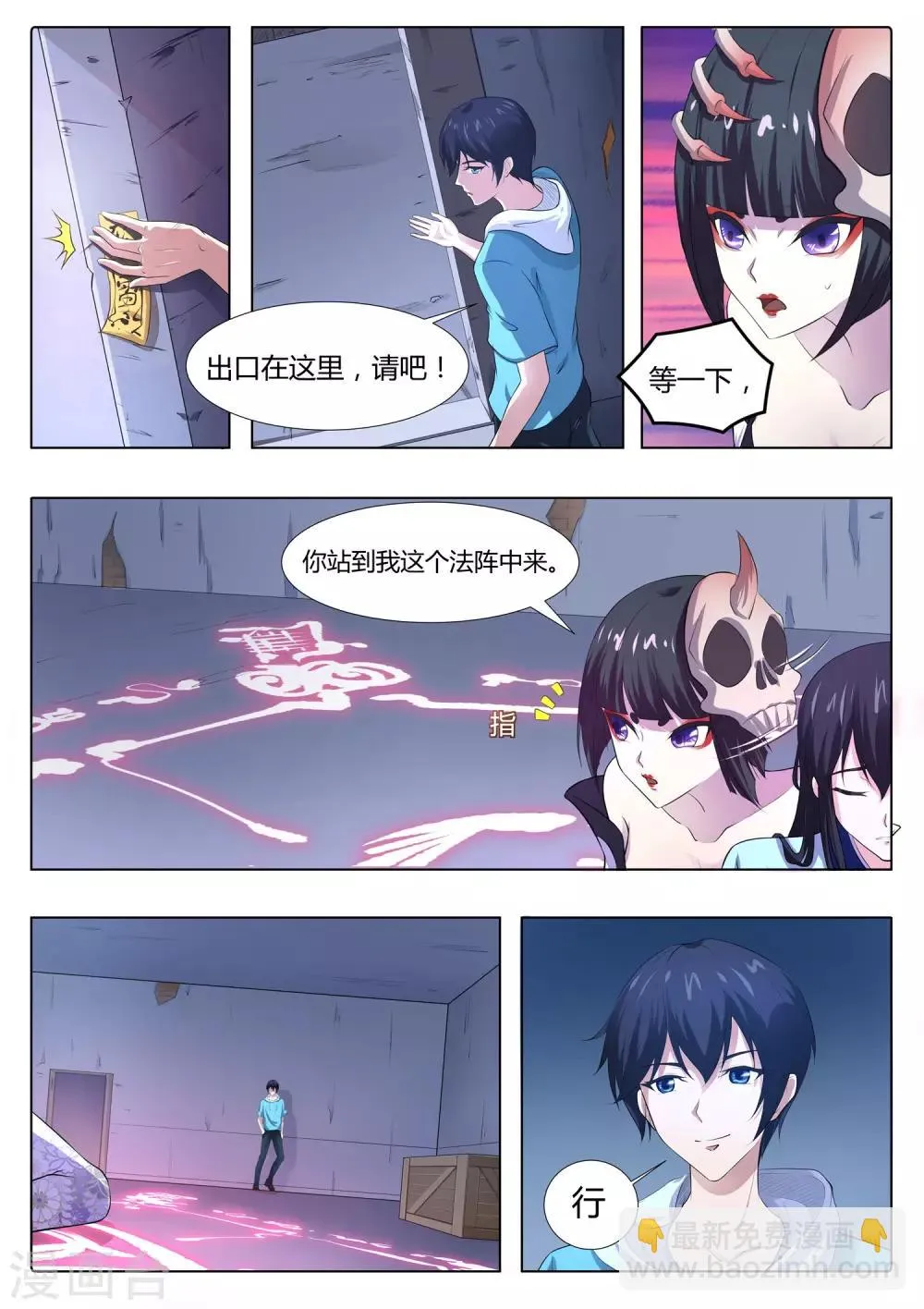 第74话 师兄你居然是这种人！ 第9页